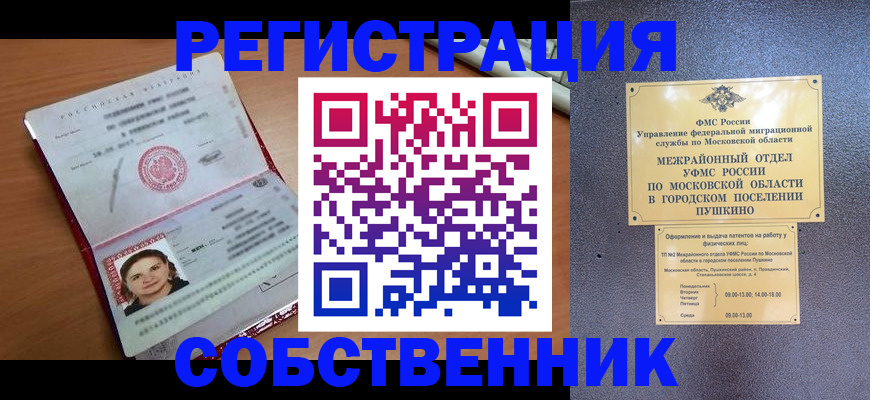 временная регистрация законно в Иркутской области