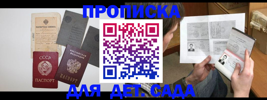 прописка 2025 в Иркутской области