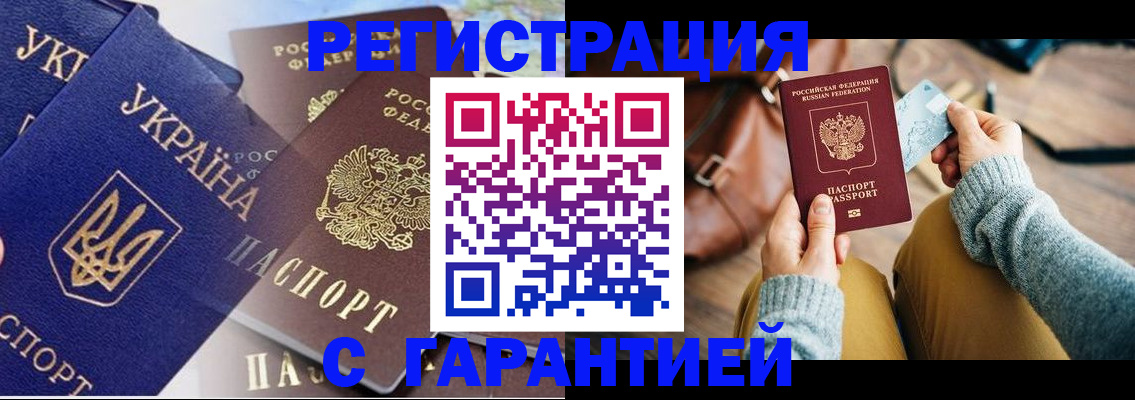 временная регистрация гарантия в Иркутской области