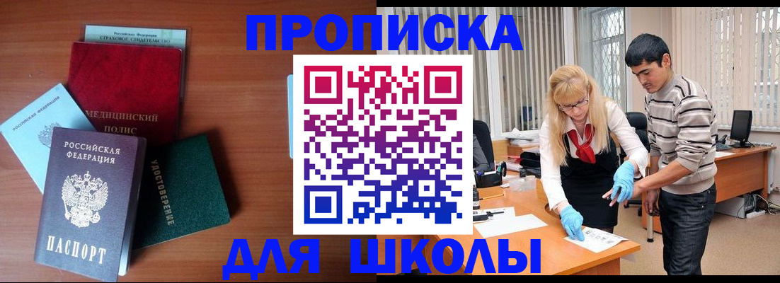 купить прописку в Иркутской области